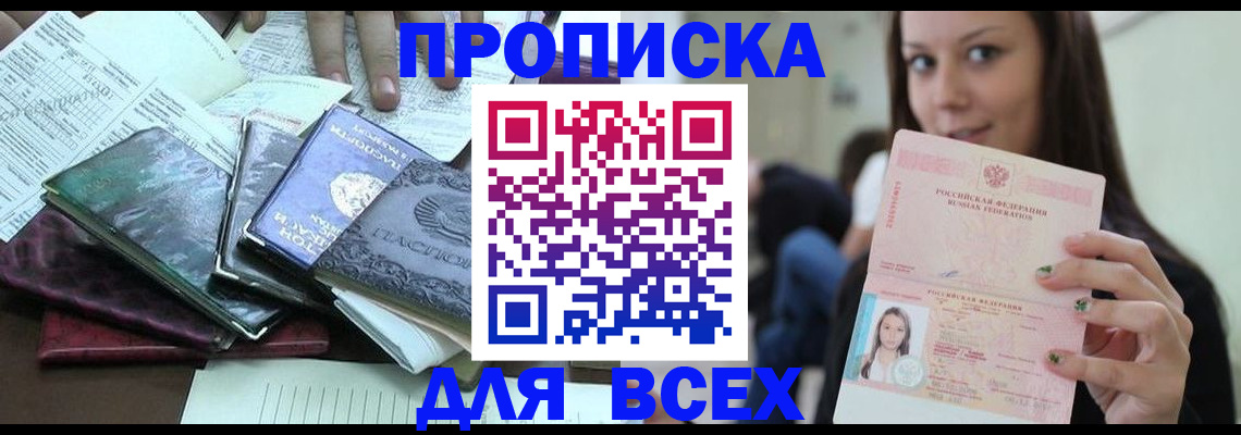 временная регистрация купить в Лукоянове