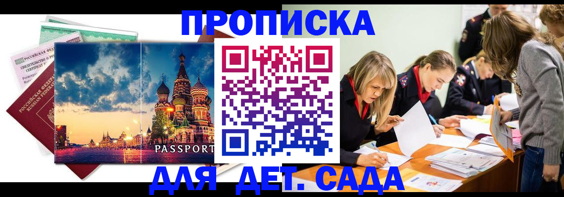 прописка штамп в Лукоянове