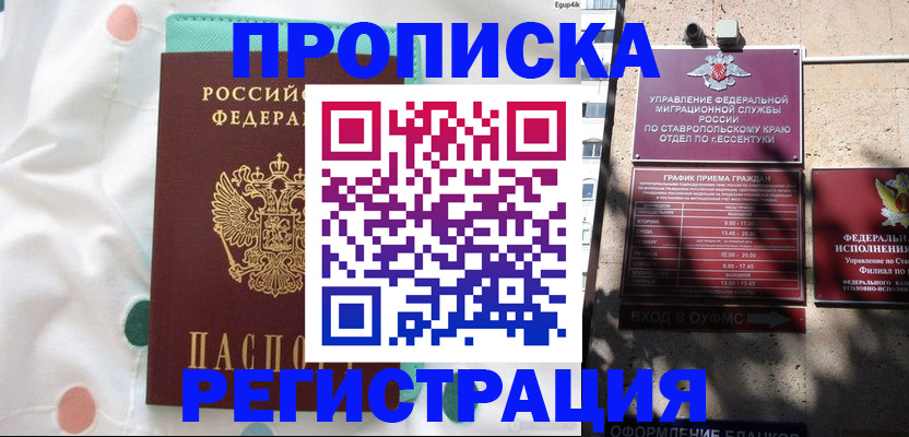прописка в квартире в Лукоянове