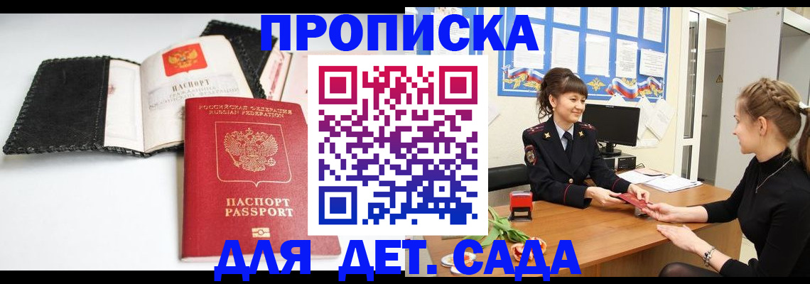 прописка для работы в Лукоянове
